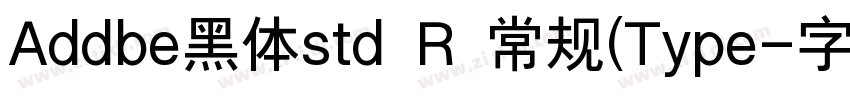 Addbe黑体std R 常规(Type字体转换